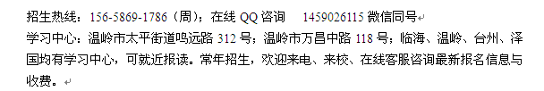 台州玉环县成人夜大、电大专科、本科招生 轻松学历提升