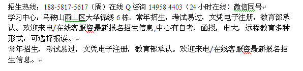 马鞍山市成人夜大电大专科、本科招生 2022年大学收费