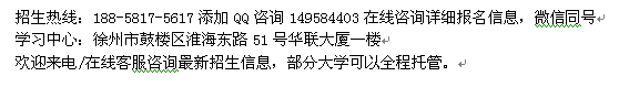 徐州市自考招生_泰州市成人自考大专本科报名