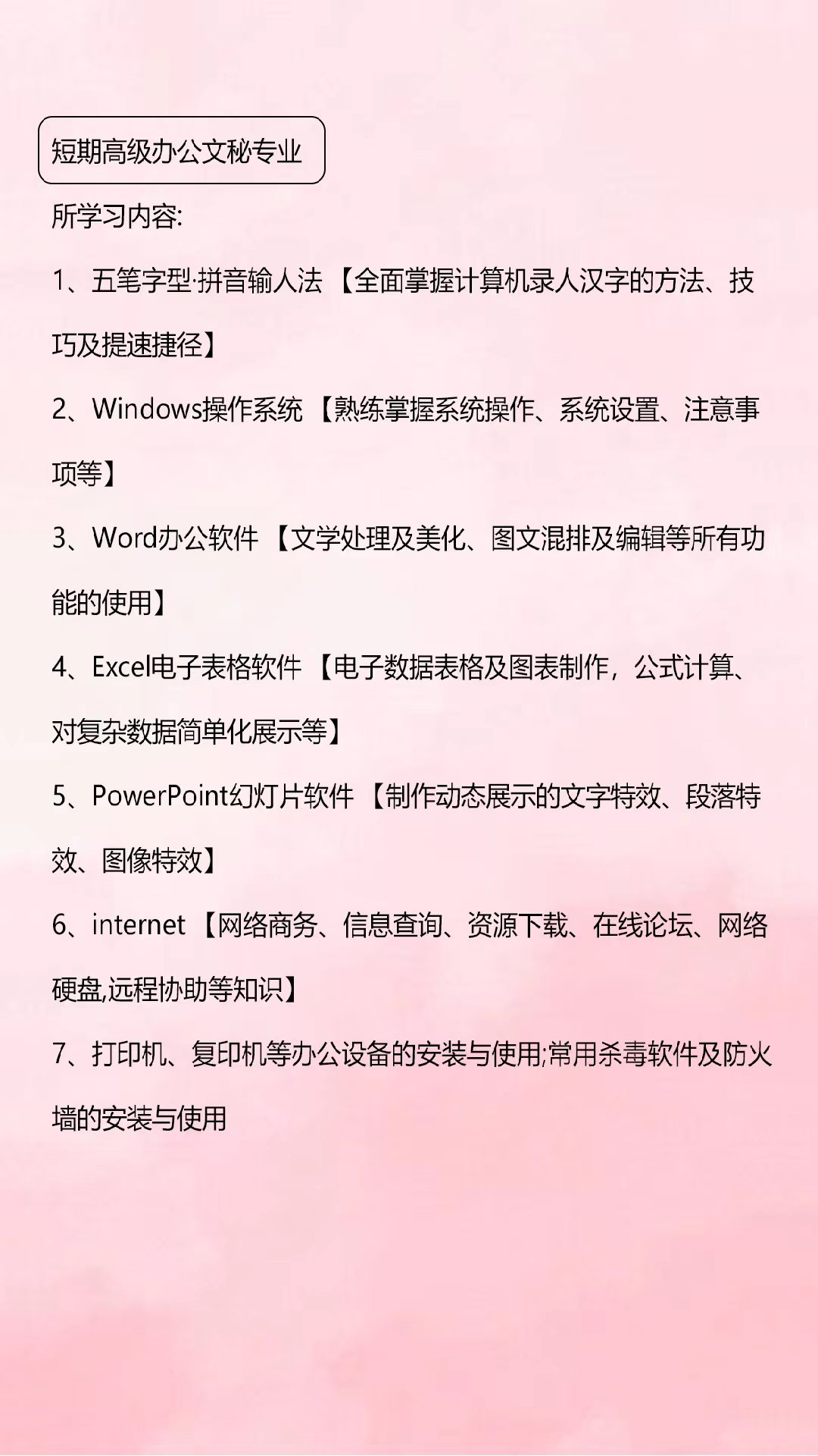 赤峰办公文秘培训 电脑基础 excel表格制作培训学习