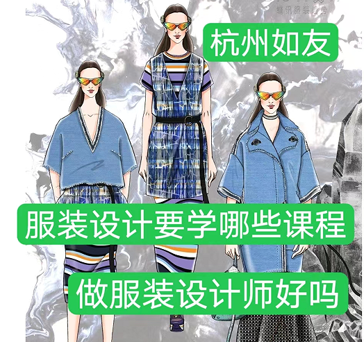 金童忆服装设计培训